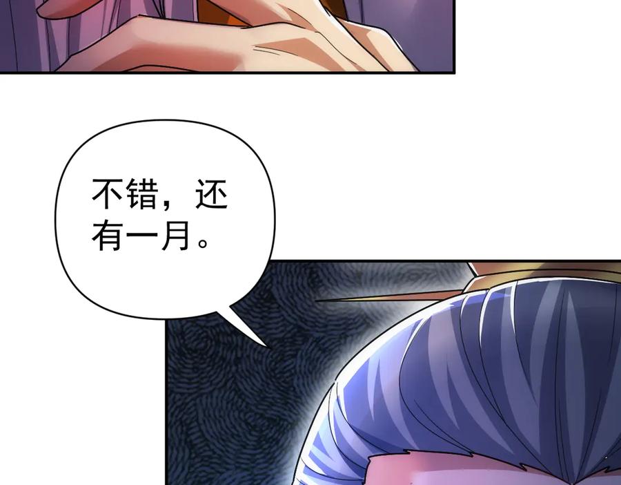 开局震惊女帝老婆，我无敌了 第91话 全天下男人都会犯的错 第148页