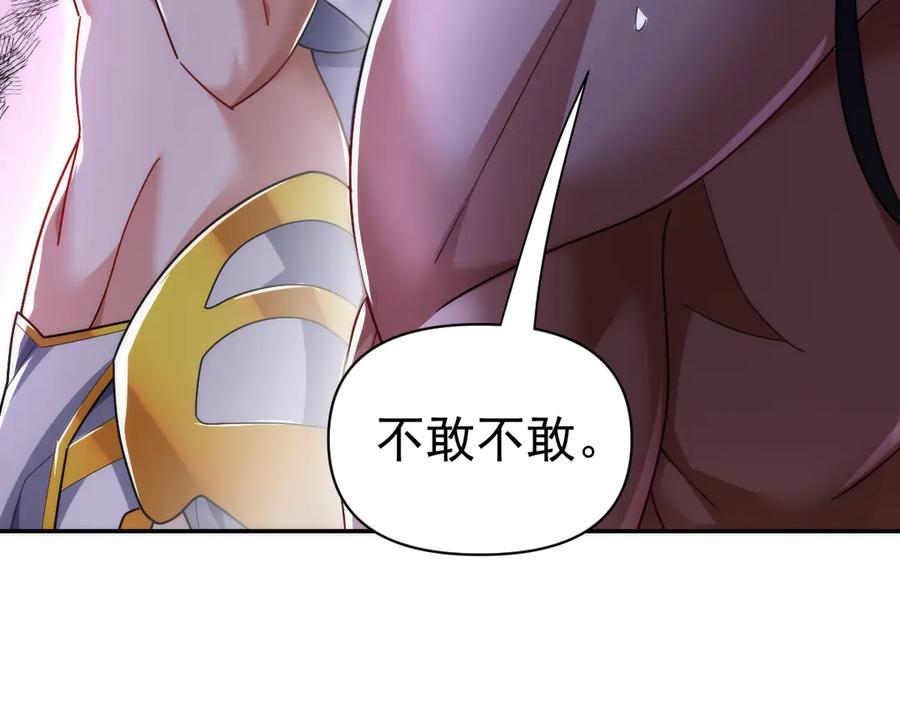 开局震惊女帝老婆，我无敌了 第91话 全天下男人都会犯的错 第120页
