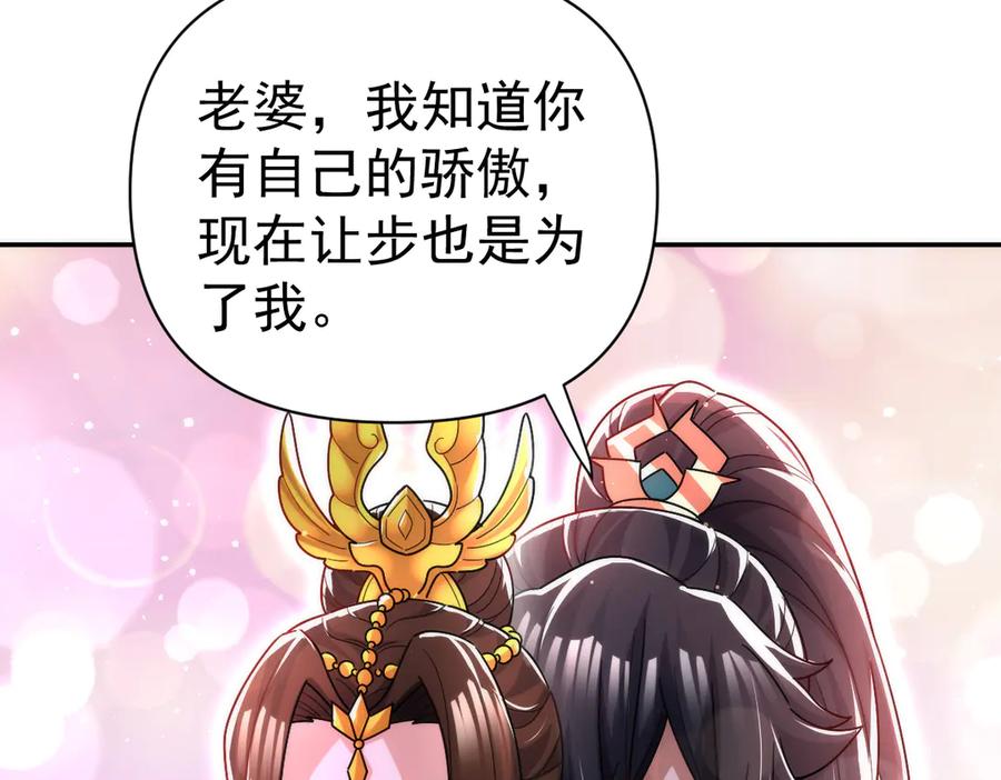 开局震惊女帝老婆，我无敌了 第91话 全天下男人都会犯的错 第127页