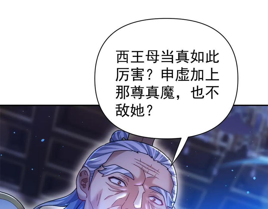 开局震惊女帝老婆，我无敌了 第91话 全天下男人都会犯的错 第140页