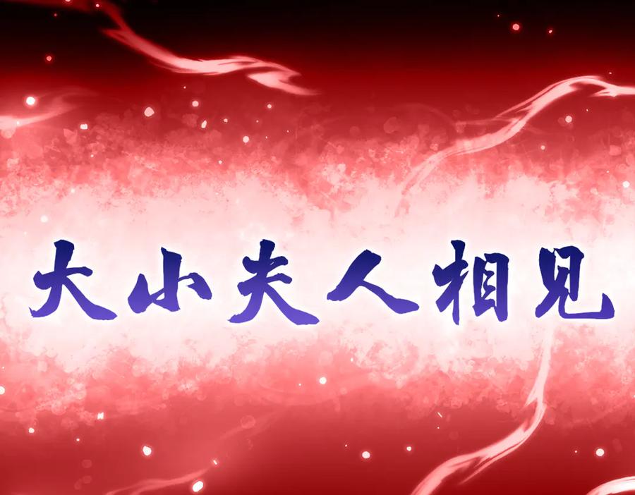 开局震惊女帝老婆，我无敌了 第91话 全天下男人都会犯的错 第156页