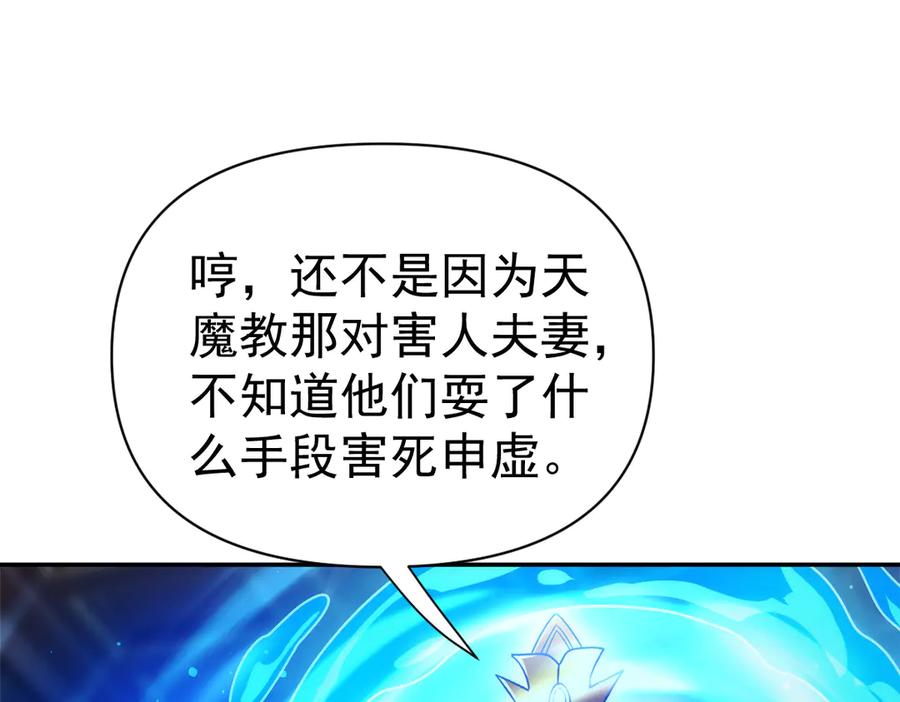 开局震惊女帝老婆，我无敌了 第91话 全天下男人都会犯的错 第143页