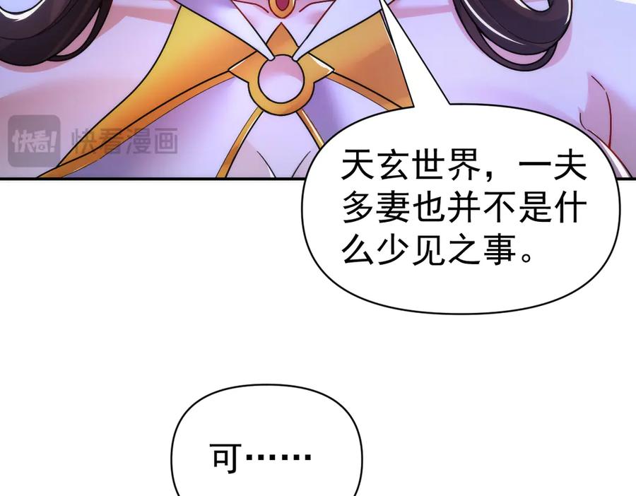 开局震惊女帝老婆，我无敌了 第91话 全天下男人都会犯的错 第115页