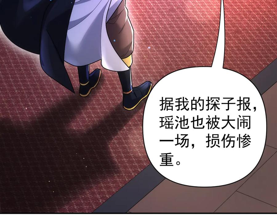 开局震惊女帝老婆，我无敌了 第91话 全天下男人都会犯的错 第139页