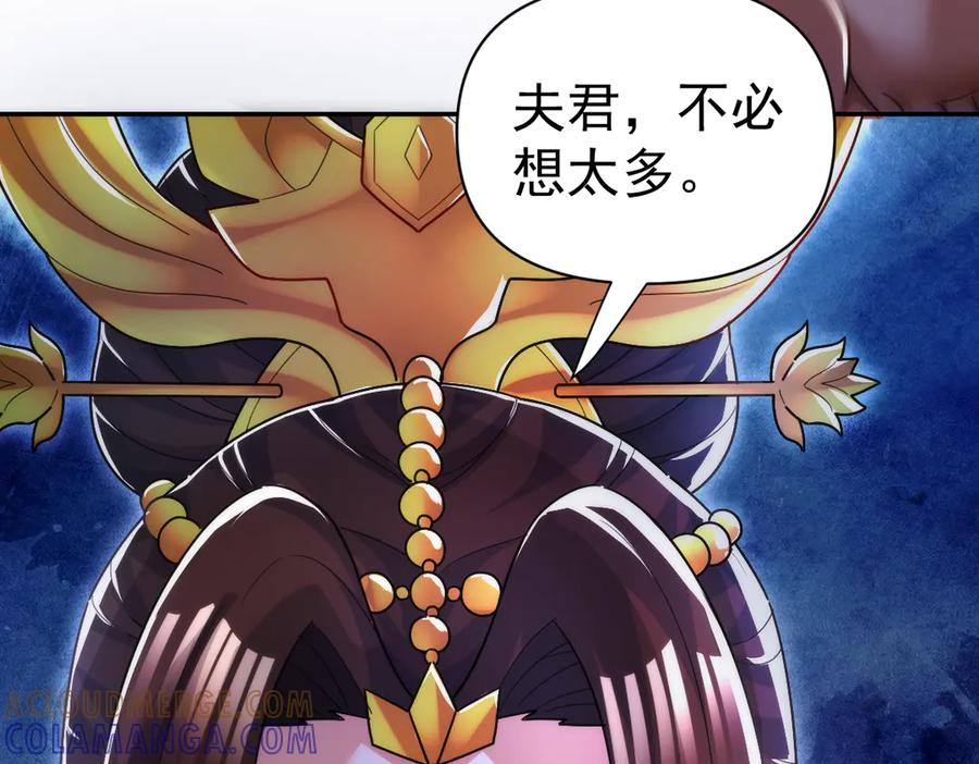 开局震惊女帝老婆，我无敌了 第91话 全天下男人都会犯的错 第113页