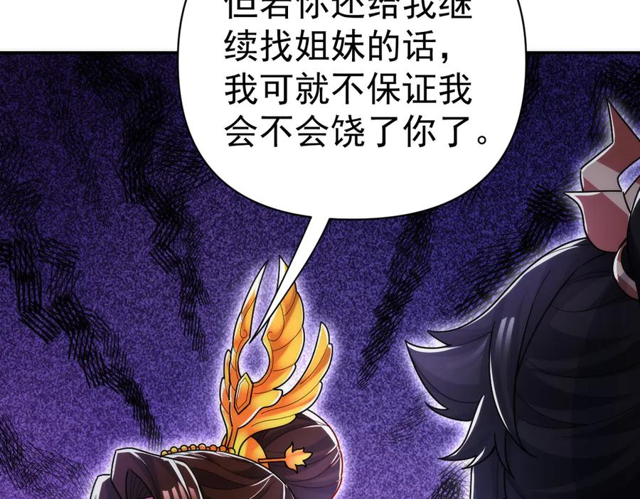 开局震惊女帝老婆，我无敌了 第91话 全天下男人都会犯的错 第118页