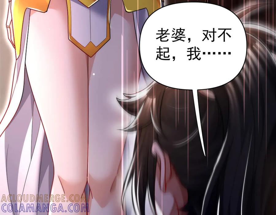 开局震惊女帝老婆，我无敌了 第91话 全天下男人都会犯的错 第109页