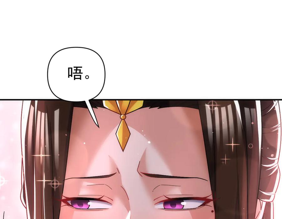 开局震惊女帝老婆，我无敌了 第91话 全天下男人都会犯的错 第130页