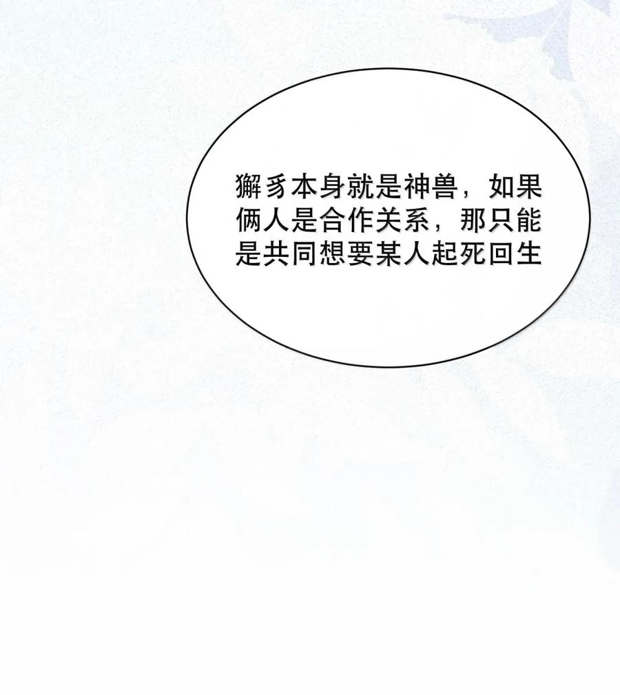 《无法推开的忠犬》075 我那单纯好骗的傻徒孙 第36页