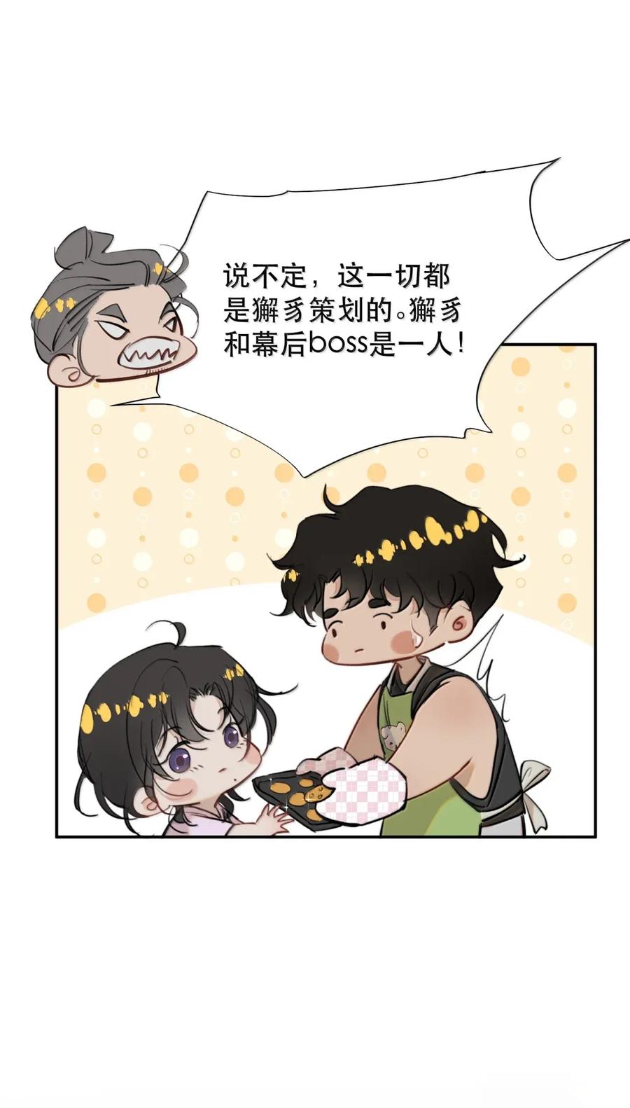 《无法推开的忠犬》075 我那单纯好骗的傻徒孙 第38页