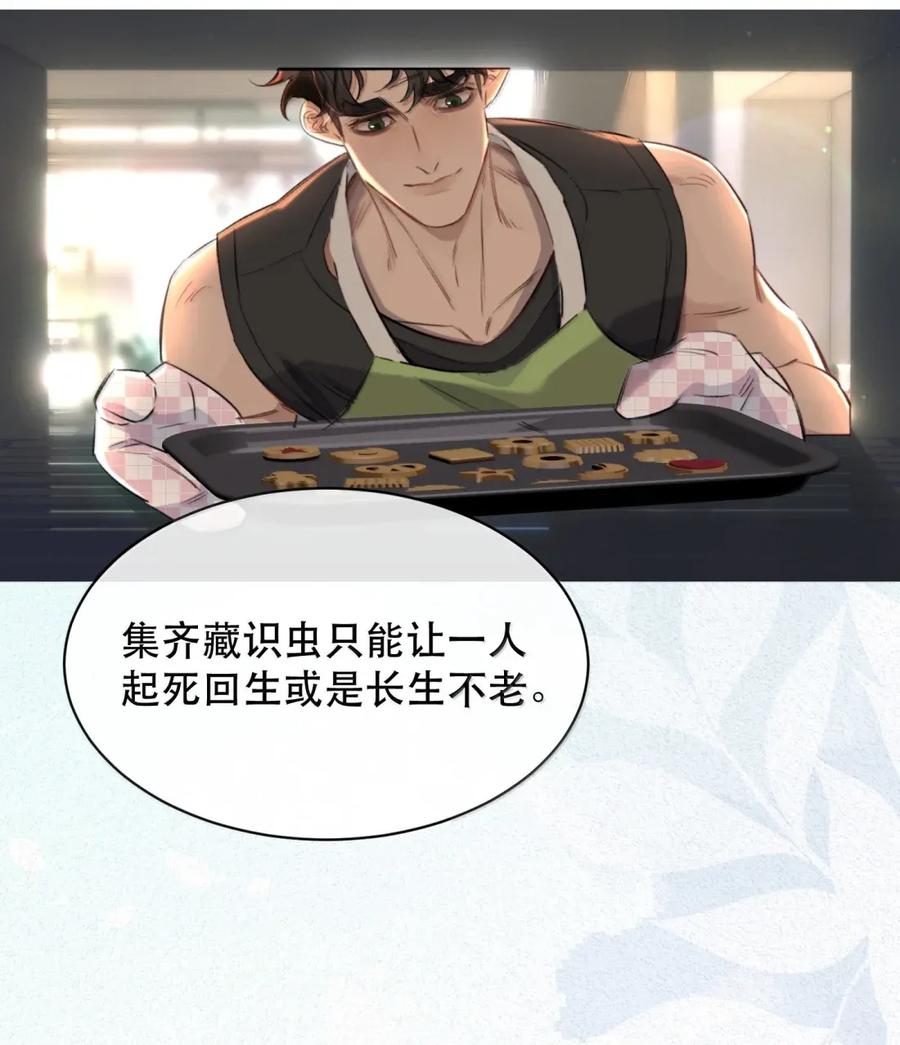 《无法推开的忠犬》075 我那单纯好骗的傻徒孙 第35页