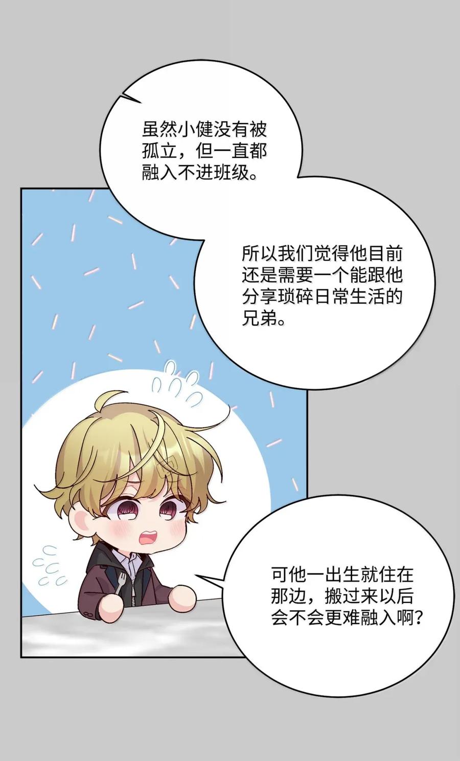 Merry Marbling 云石般的我们 95 彼此更进一步 第11页