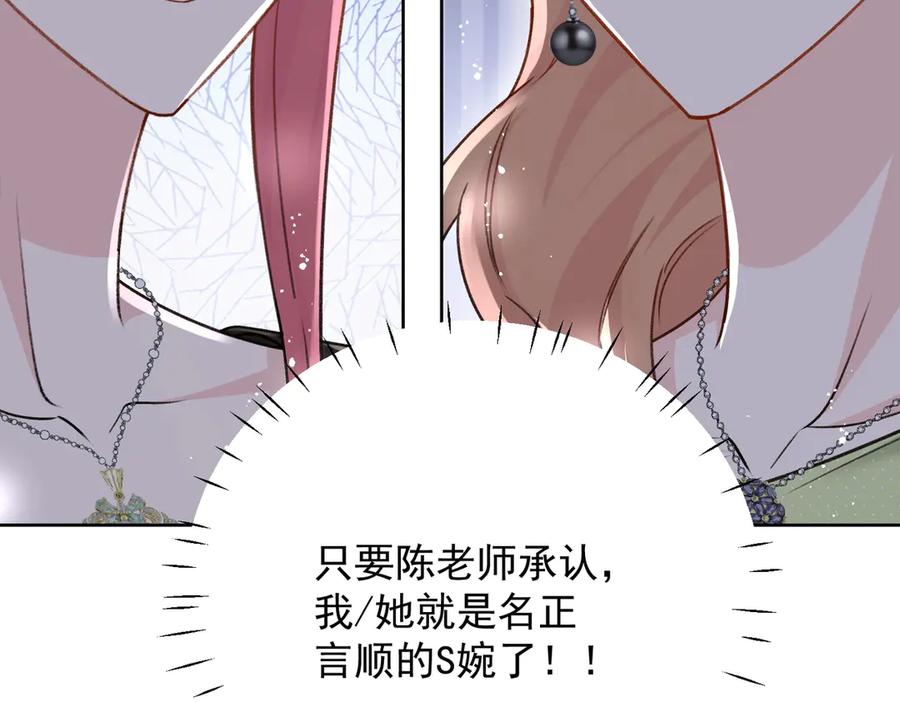 折腰 第96话 我要拆穿你 第17页