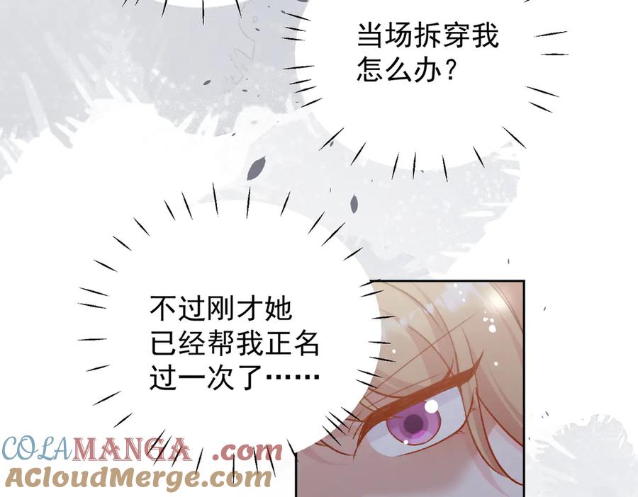 折腰 第96话 我要拆穿你 第7页