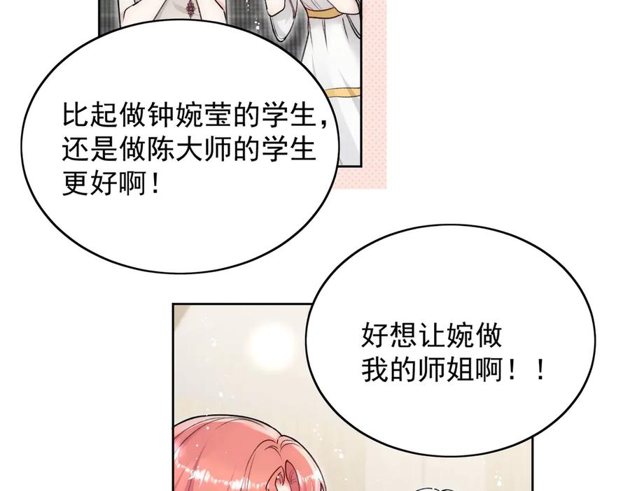 折腰 第96话 我要拆穿你 第48页