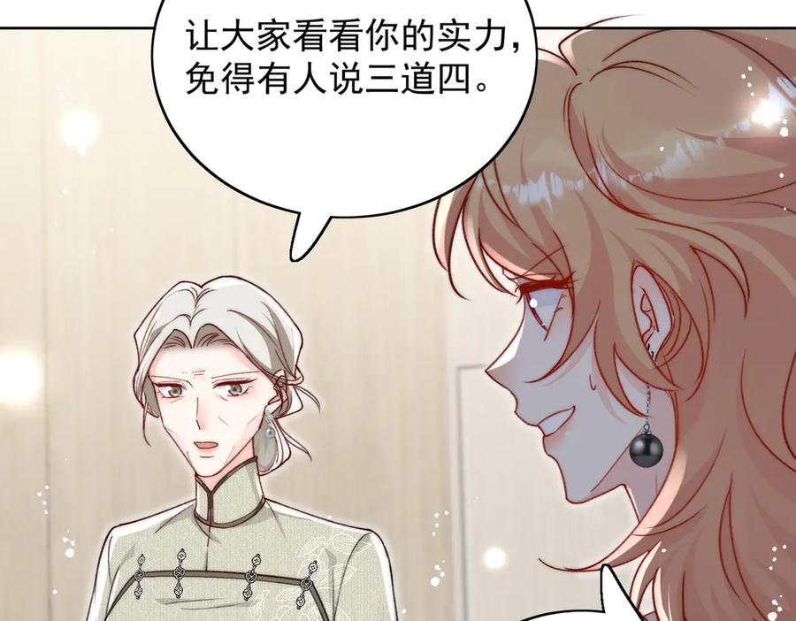 折腰 第96话 我要拆穿你 第39页