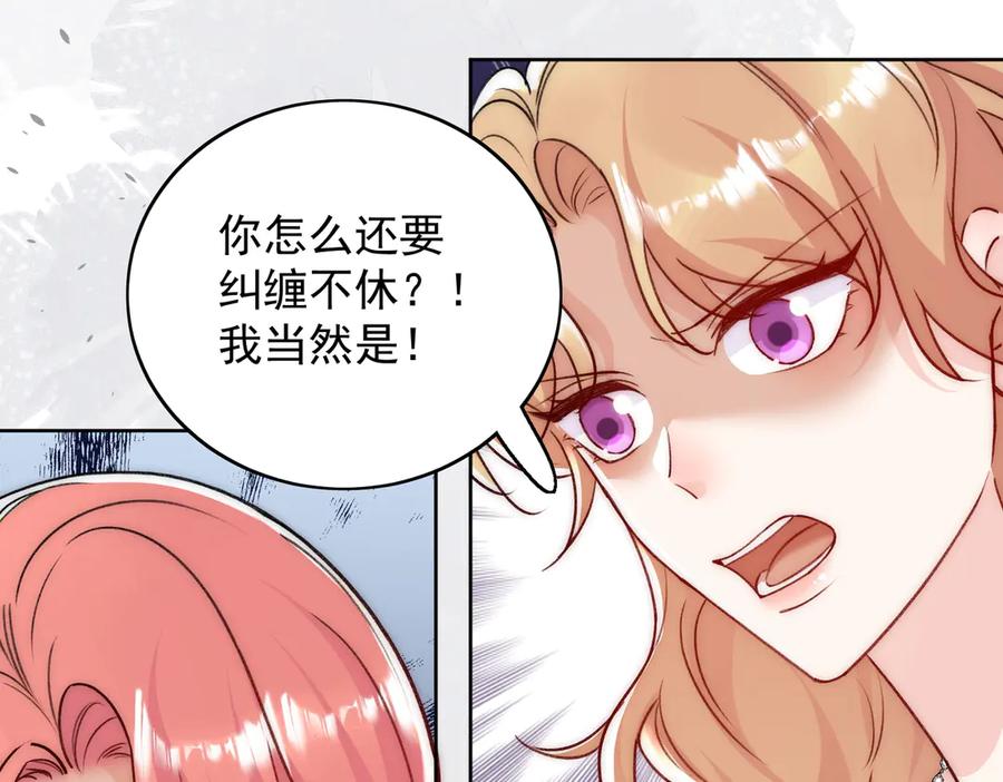 折腰 第96话 我要拆穿你 第30页