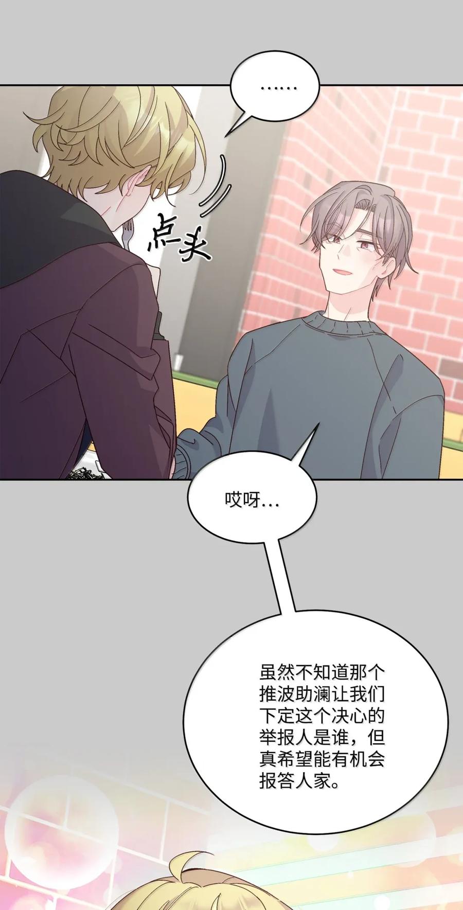 Merry Marbling 云石般的我们 95 彼此更进一步 第15页