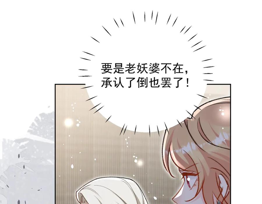 折腰 第96话 我要拆穿你 第5页