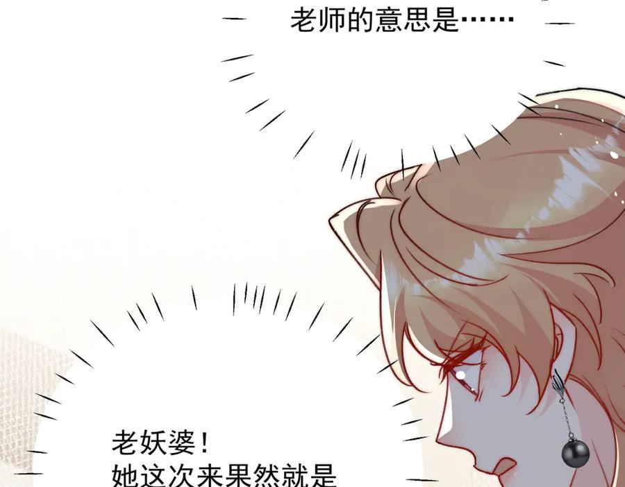 折腰 第96话 我要拆穿你 第42页