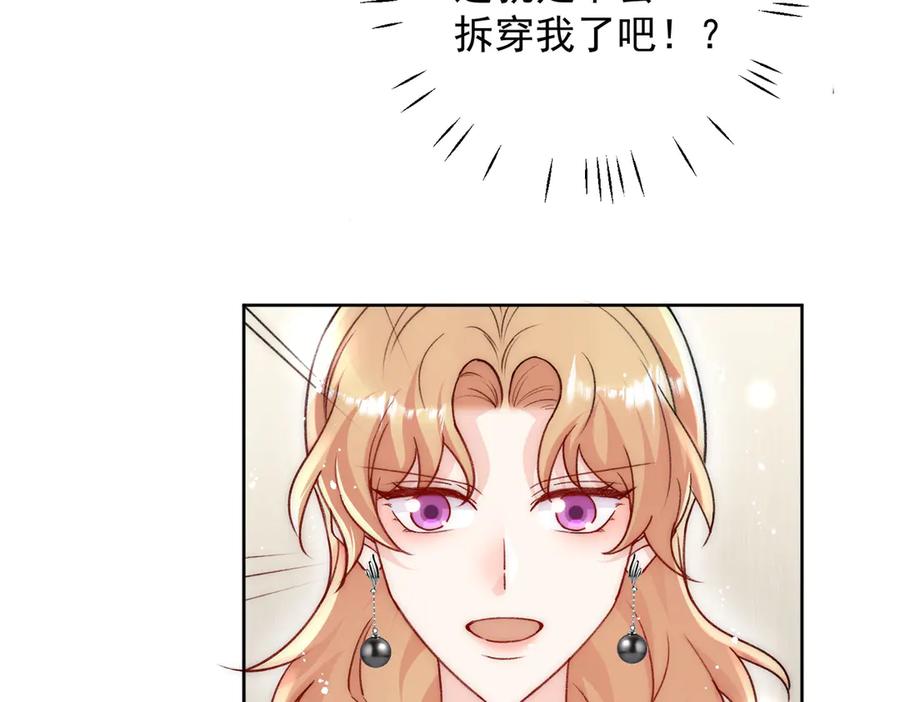 折腰 第96话 我要拆穿你 第23页