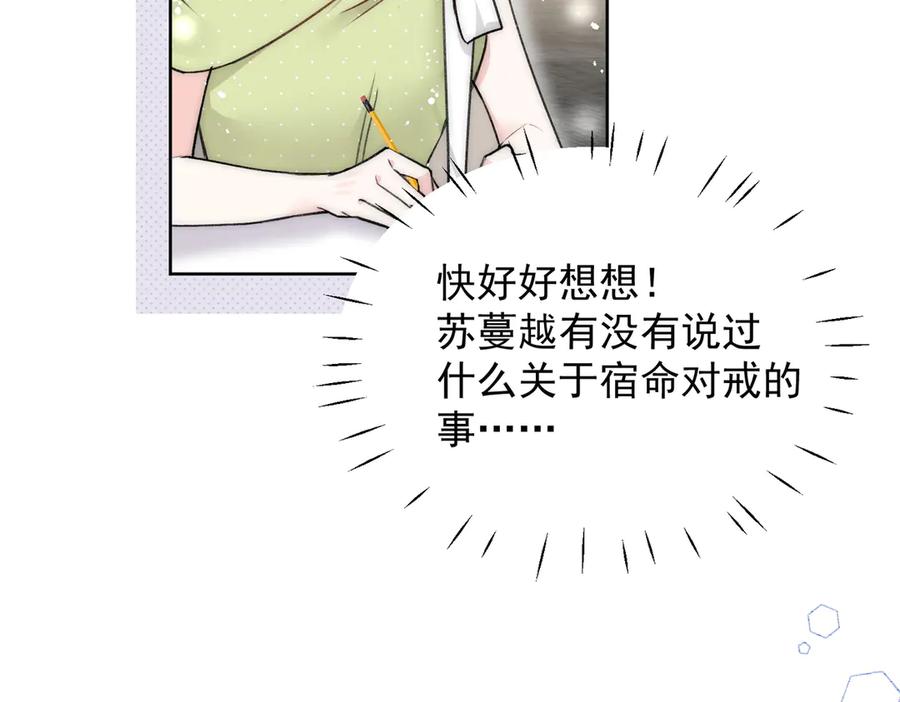 折腰 第96话 我要拆穿你 第60页