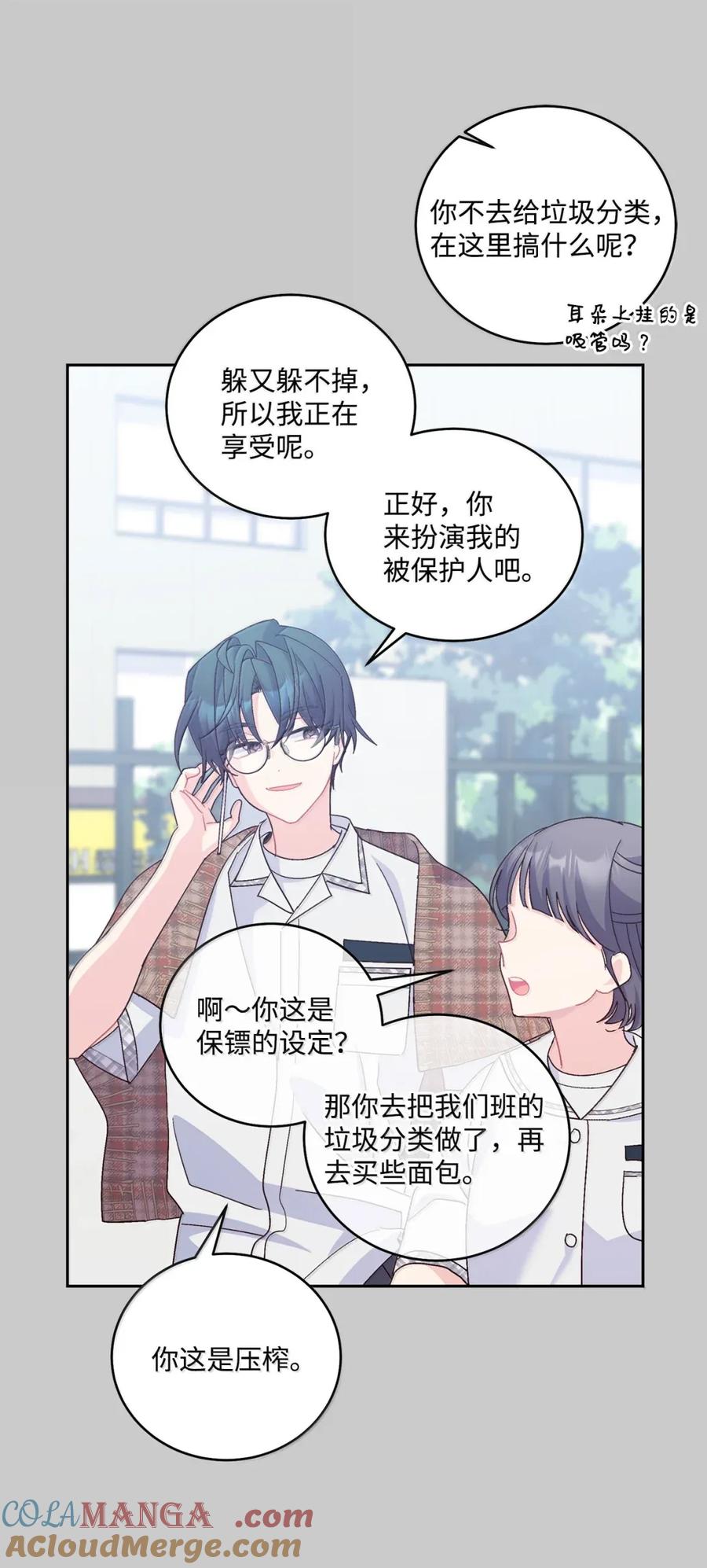 Merry Marbling 云石般的我们 95 彼此更进一步 第19页