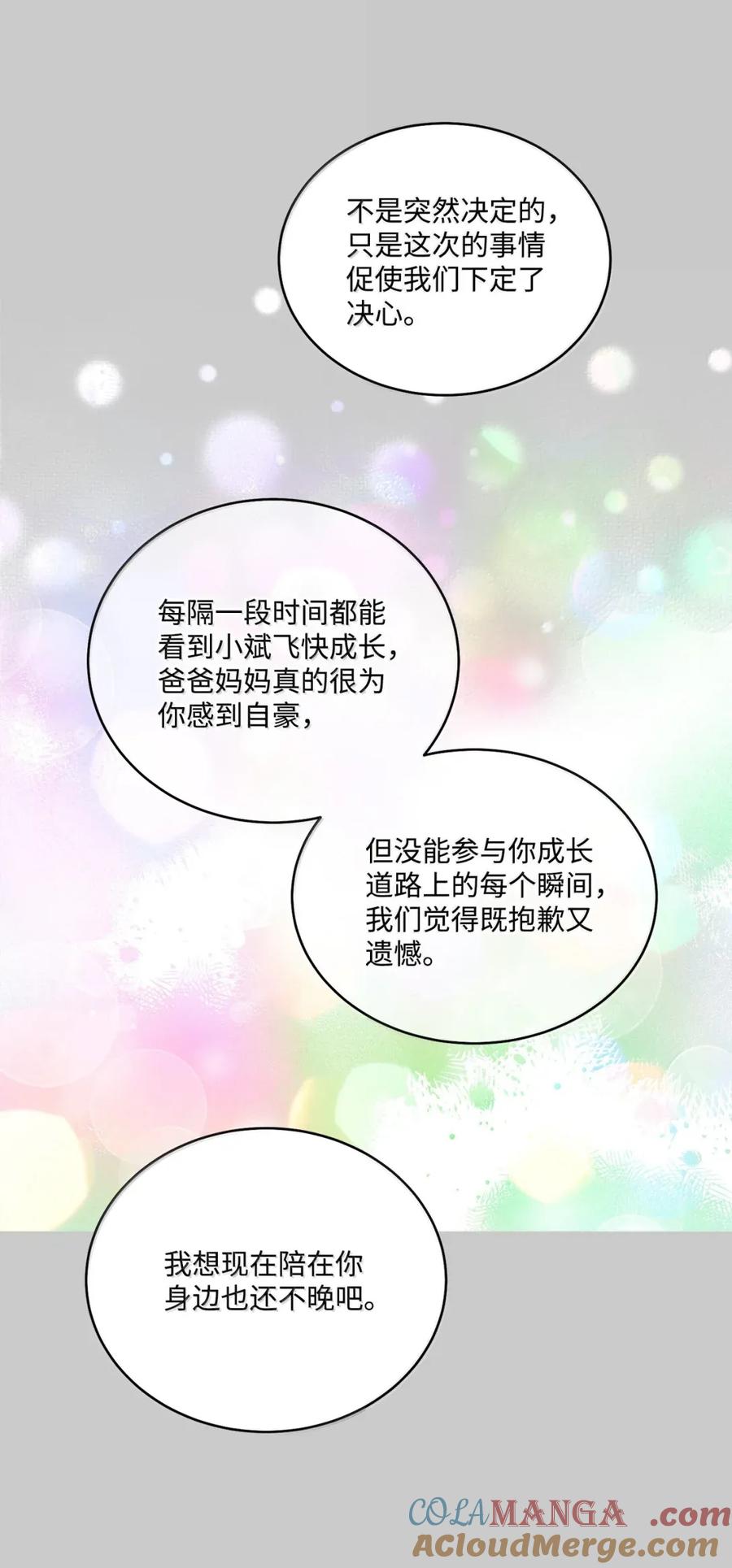 Merry Marbling 云石般的我们 95 彼此更进一步 第13页