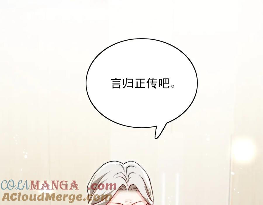 折腰 第96话 我要拆穿你 第34页