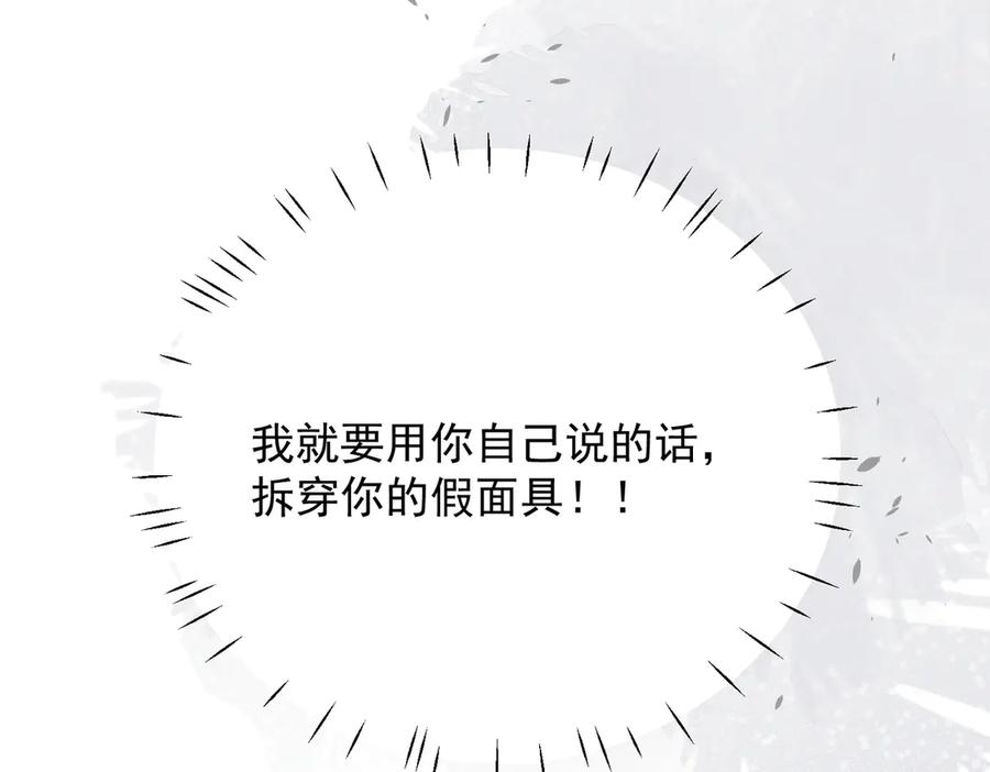 折腰 第96话 我要拆穿你 第32页
