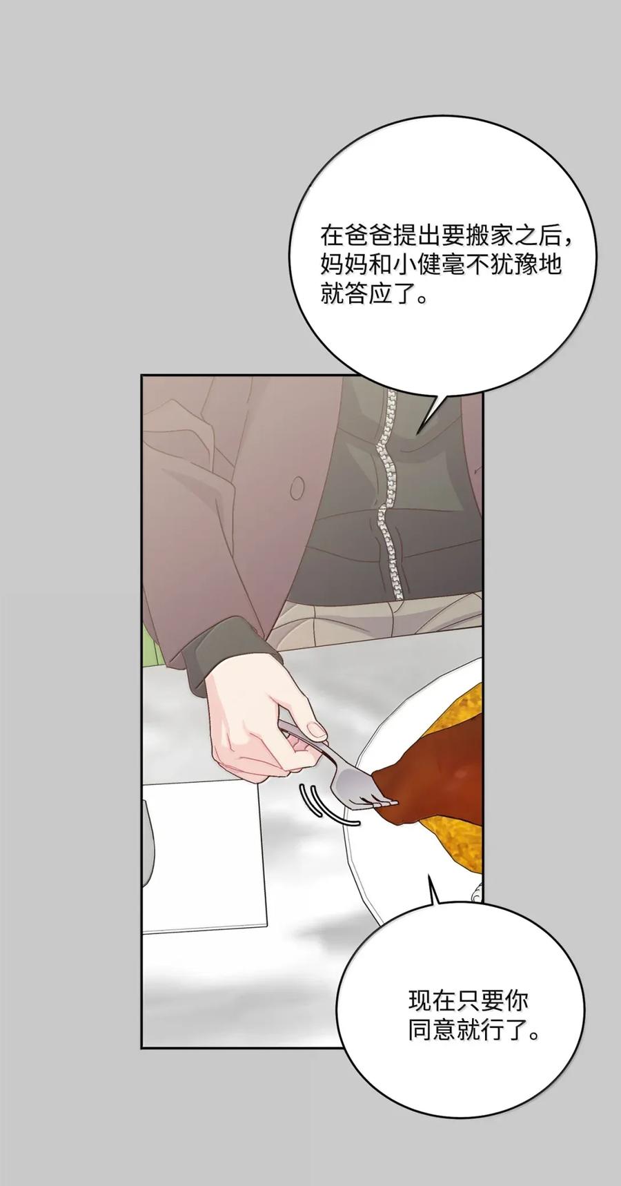 Merry Marbling 云石般的我们 95 彼此更进一步 第14页