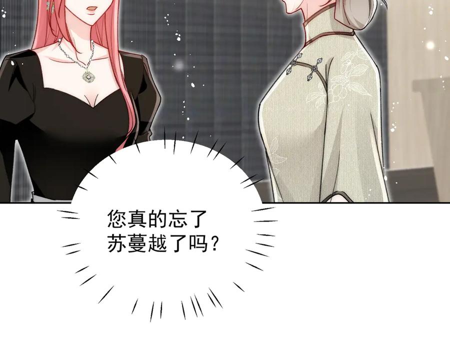 折腰 第96话 我要拆穿你 第20页