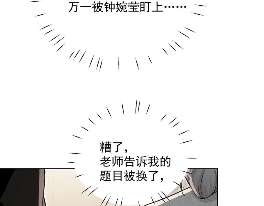 折腰 第96话 我要拆穿你 第50页