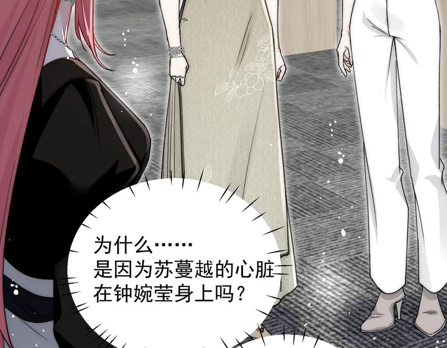 折腰 第96话 我要拆穿你 第26页