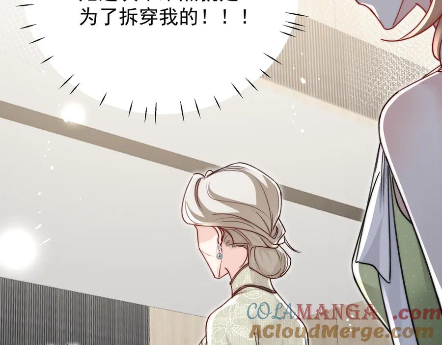 折腰 第96话 我要拆穿你 第43页