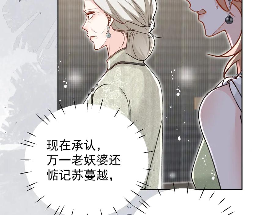 折腰 第96话 我要拆穿你 第6页