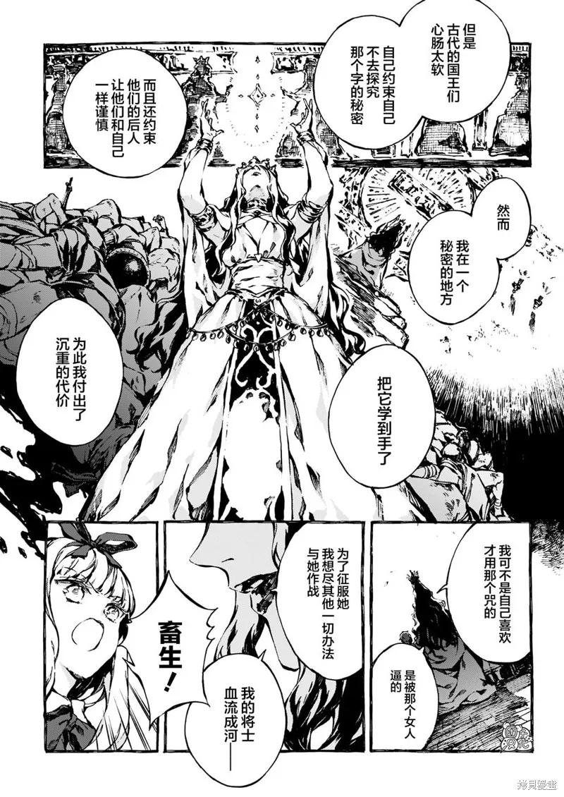 《纳尼亚传奇：魔法师的外甥》第10话 第6页