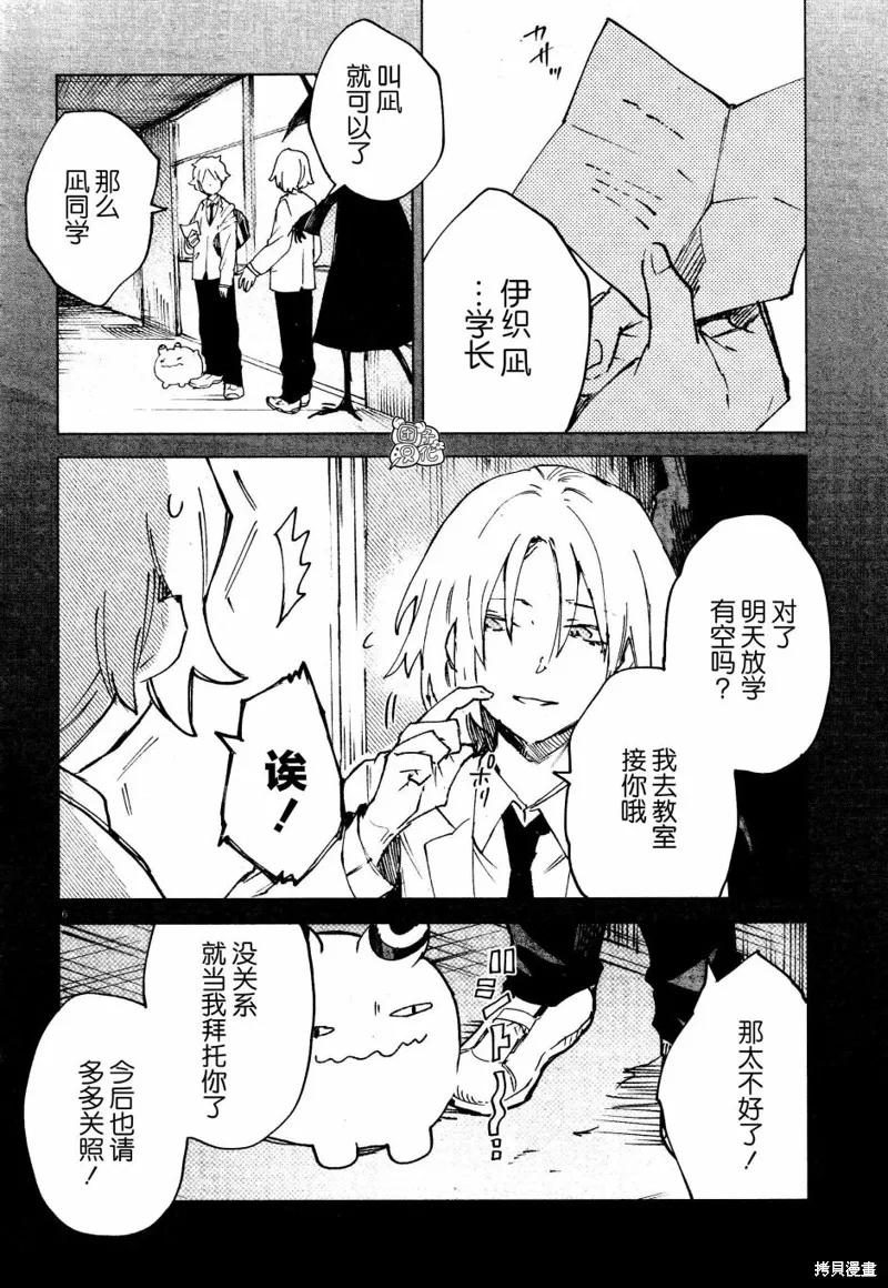 《虚之记忆》第10话 第6页