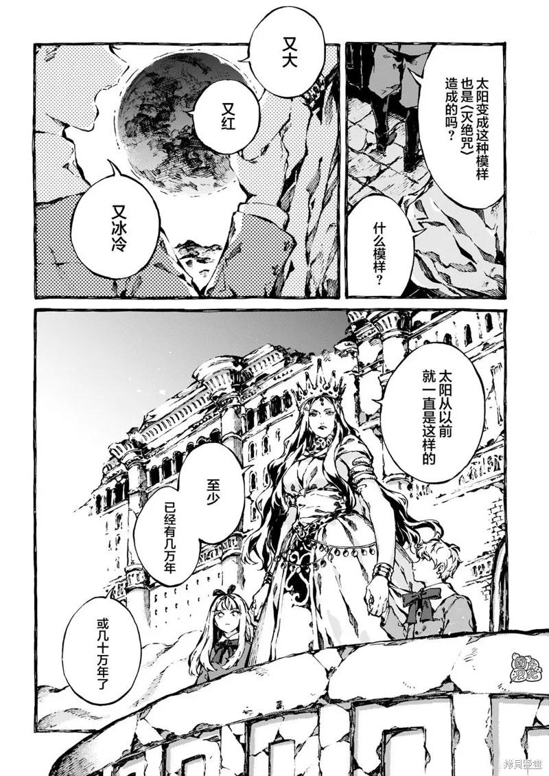 《纳尼亚传奇：魔法师的外甥》第10话 第14页