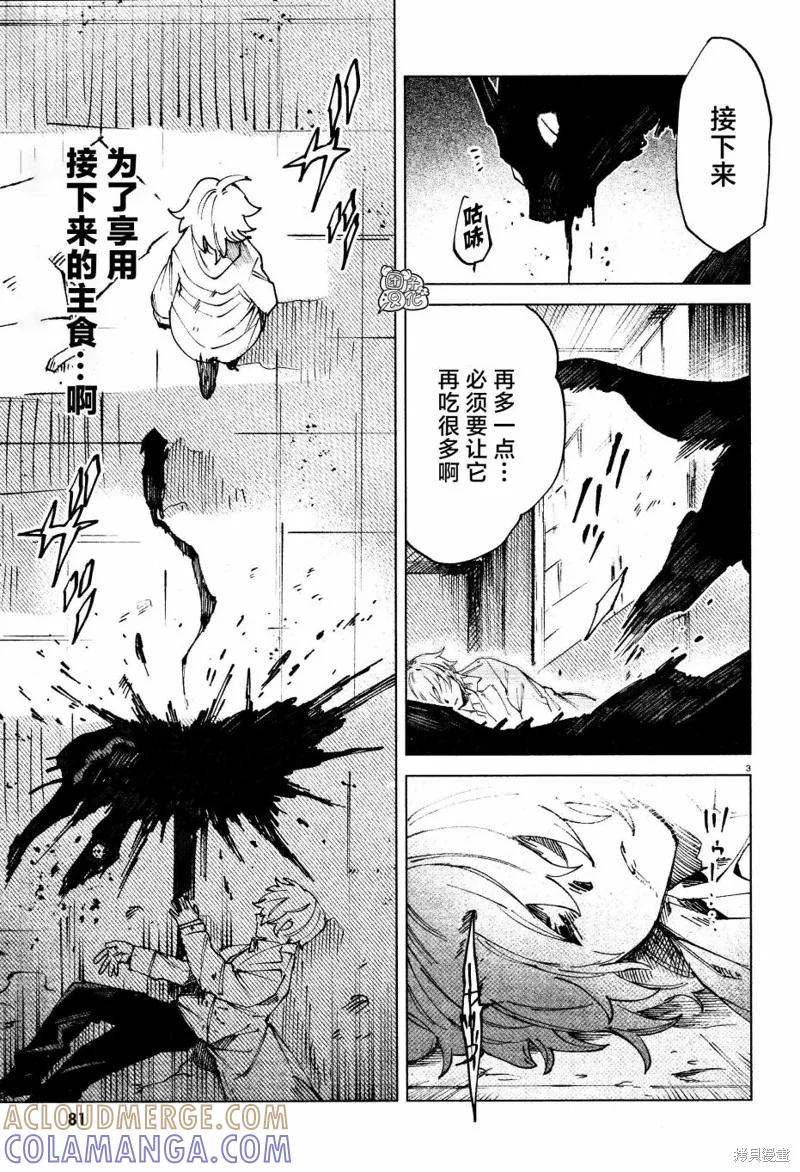 《虚之记忆》第10话 第3页