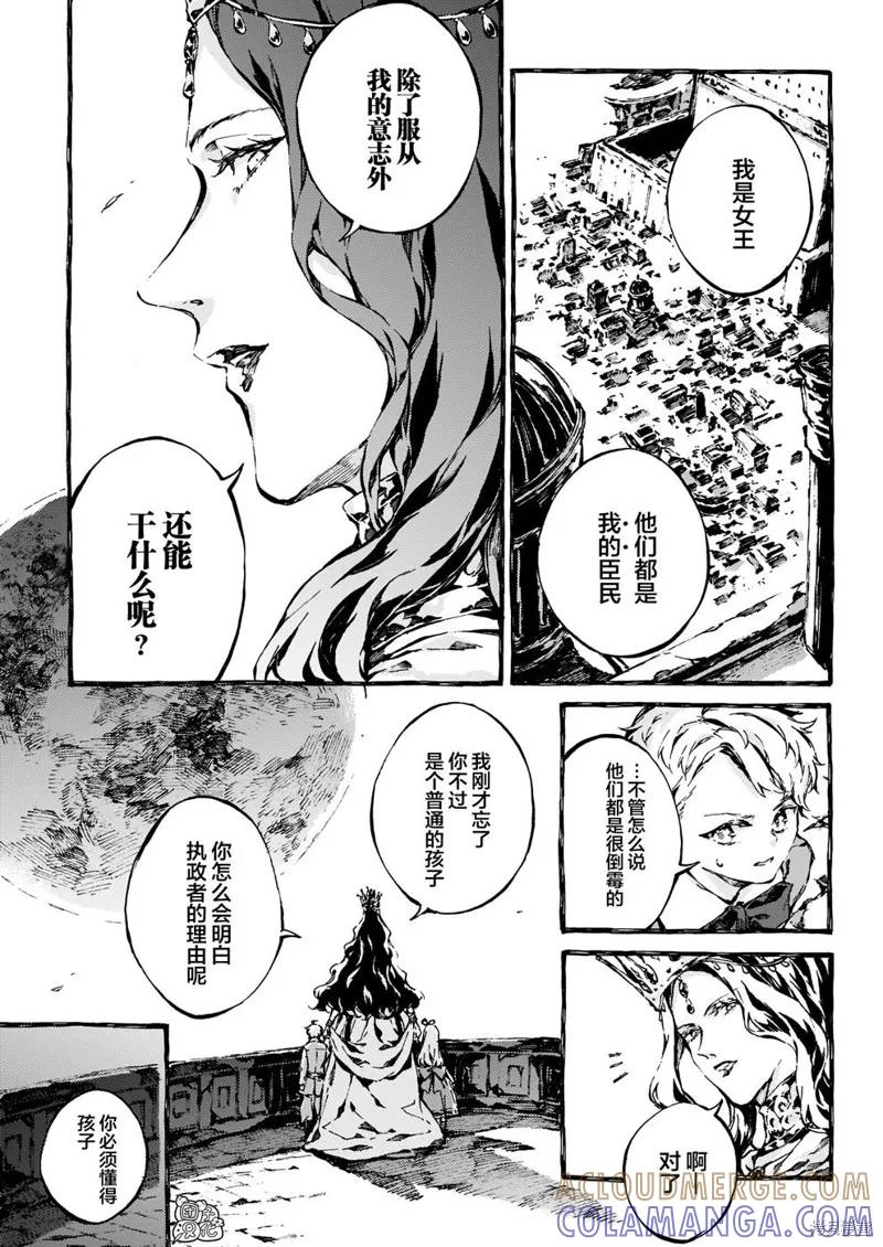 《纳尼亚传奇：魔法师的外甥》第10话 第11页
