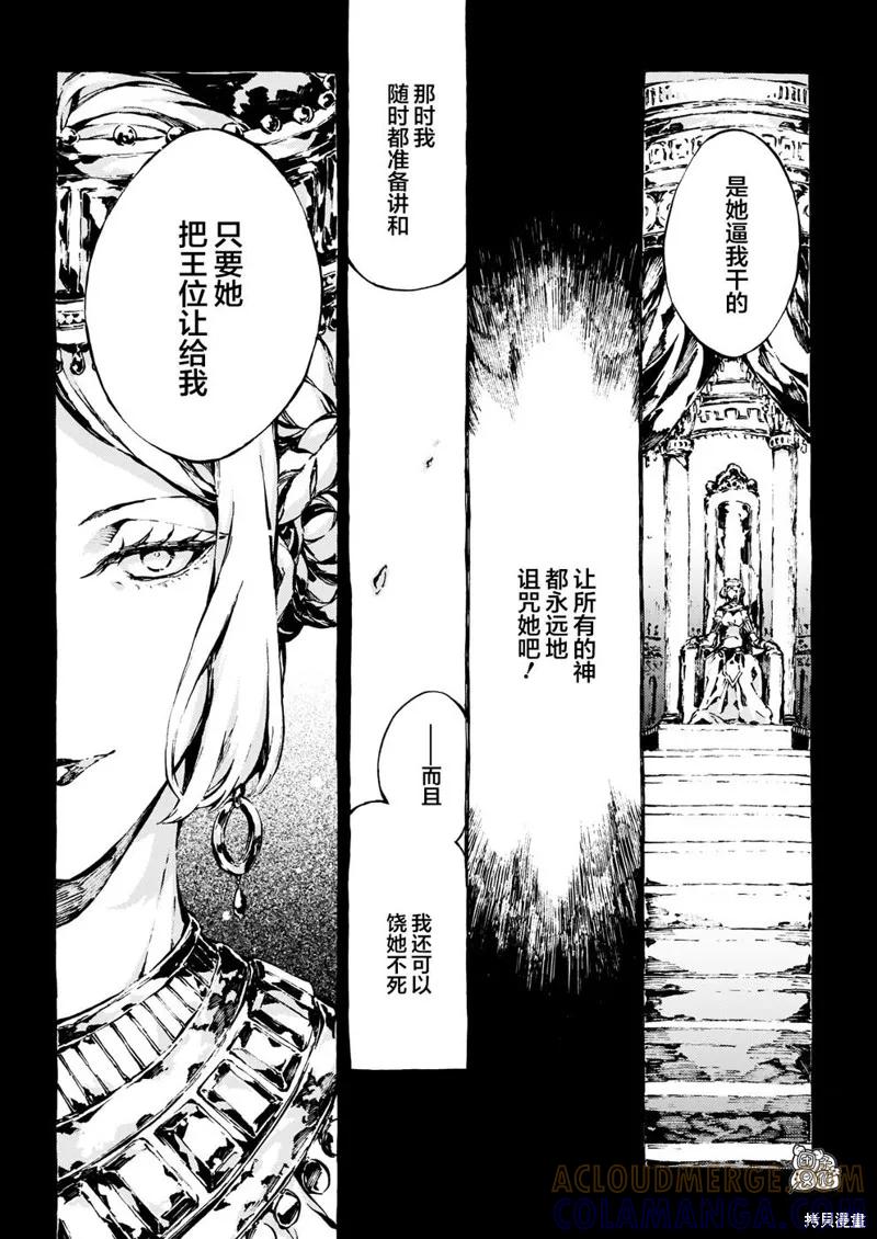 《纳尼亚传奇：魔法师的外甥》第10话 第3页