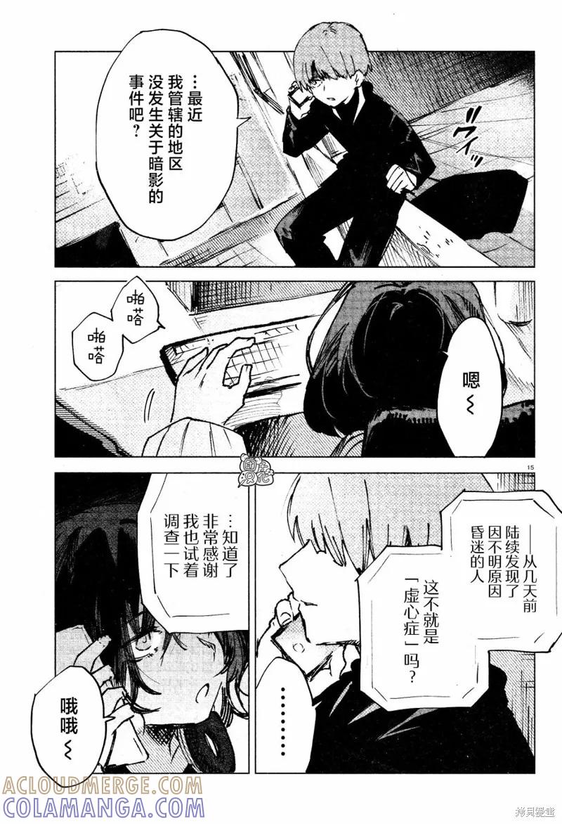 《虚之记忆》第10话 第15页
