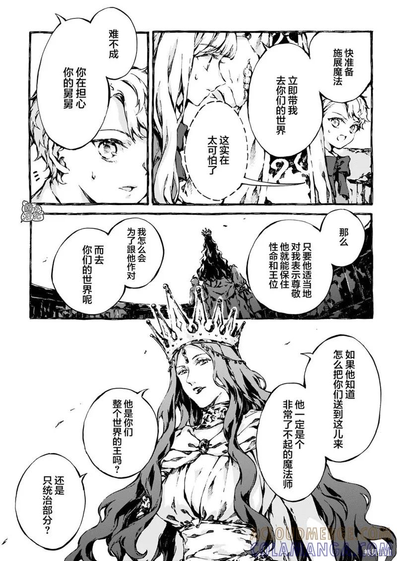 《纳尼亚传奇：魔法师的外甥》第10话 第21页