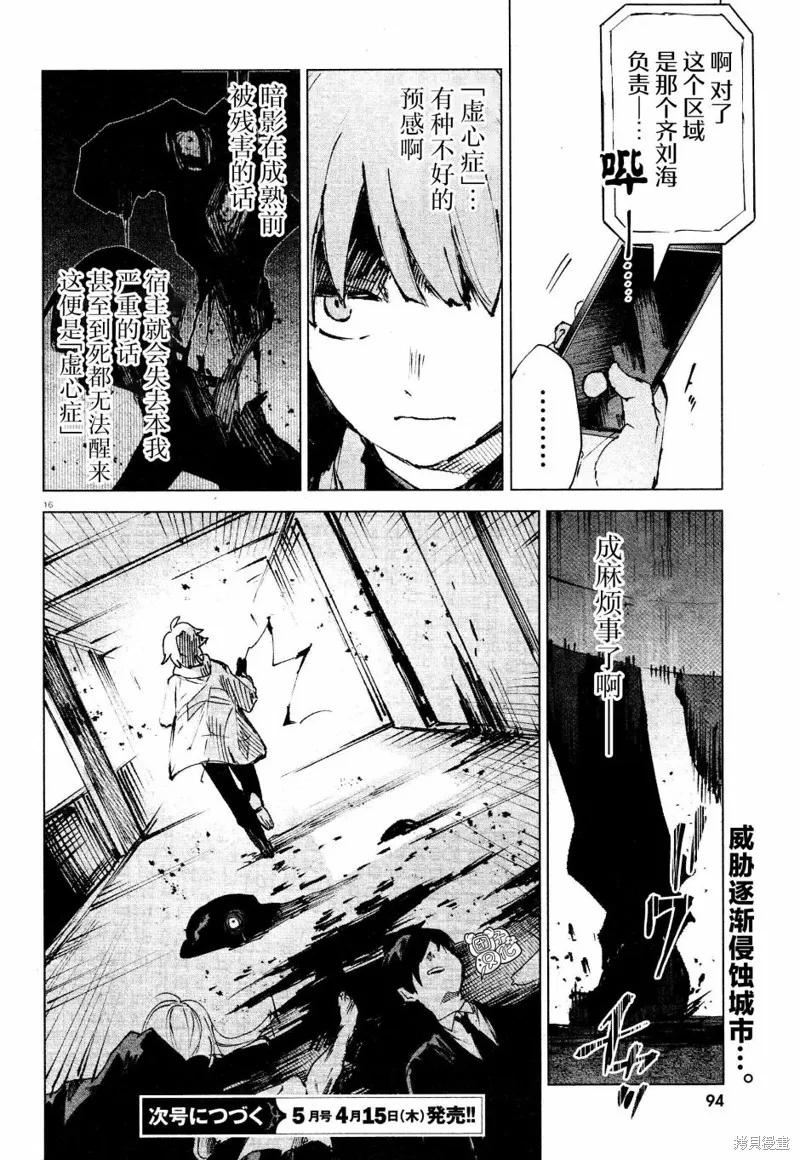 《虚之记忆》第10话 第16页