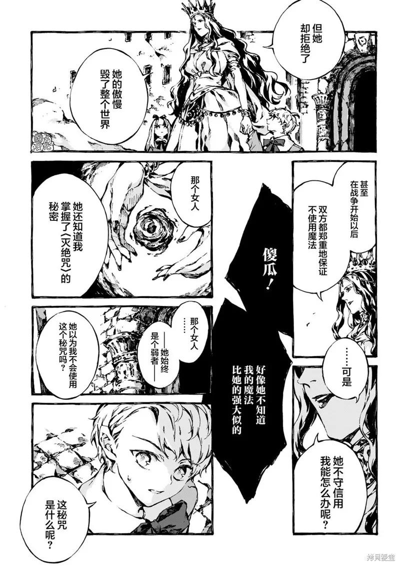 《纳尼亚传奇：魔法师的外甥》第10话 第4页