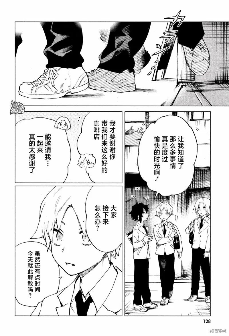《虚之记忆》第11话 第14页
