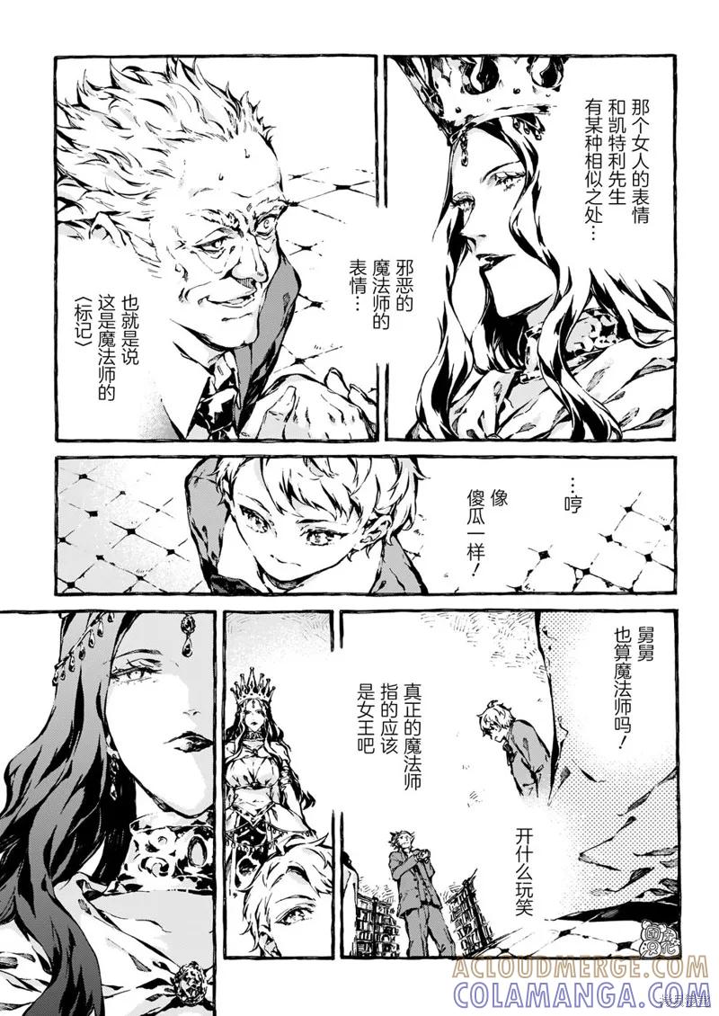《纳尼亚传奇：魔法师的外甥》第11话 第17页