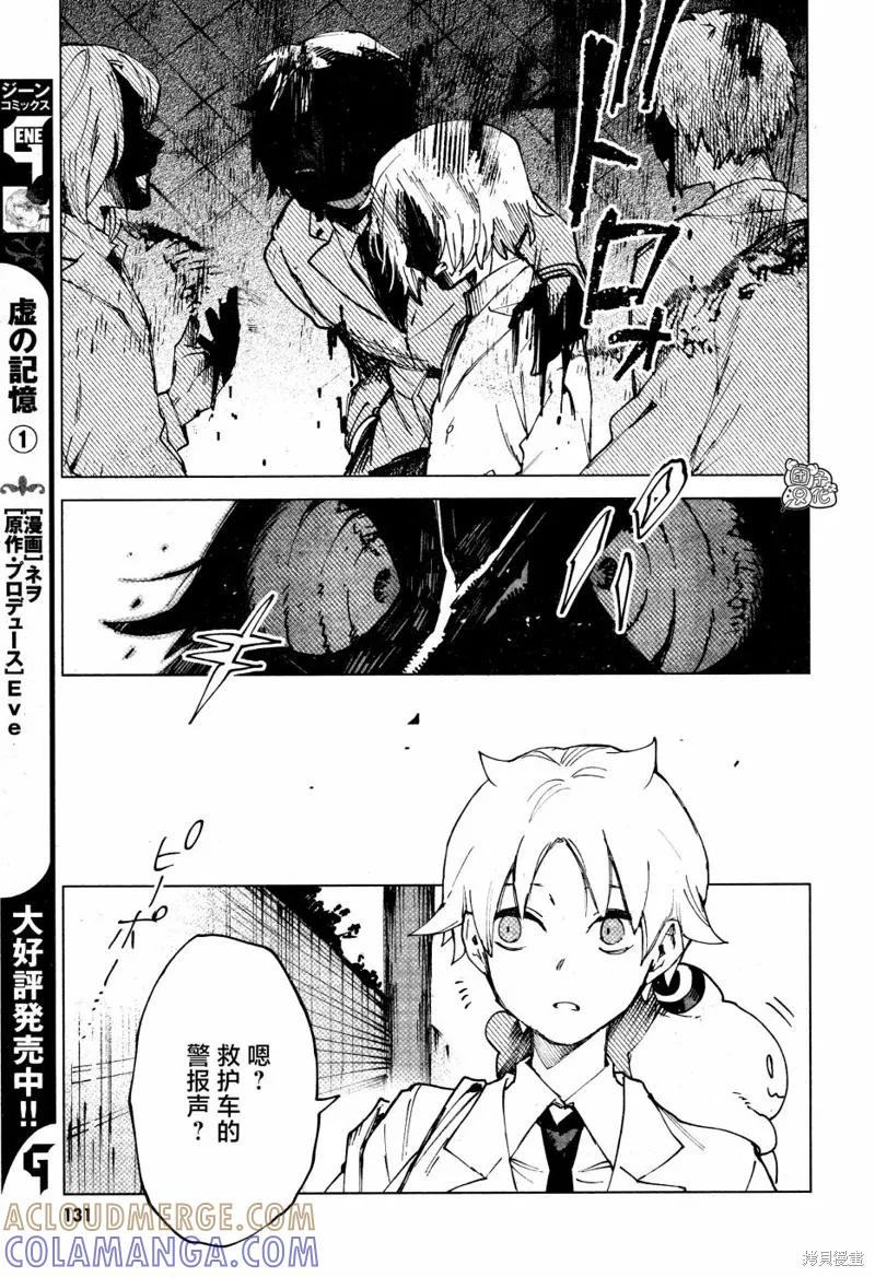 《虚之记忆》第11话 第17页