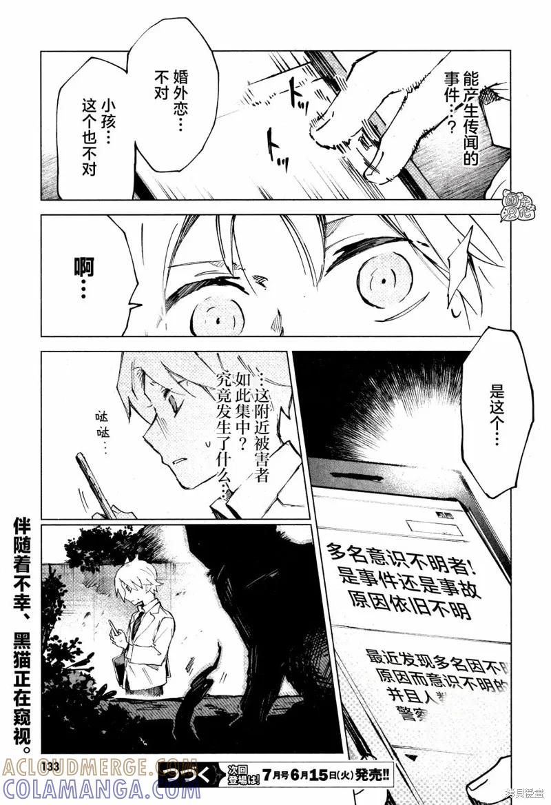 《虚之记忆》第11话 第19页